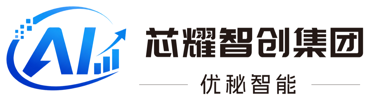 芯耀智创集团